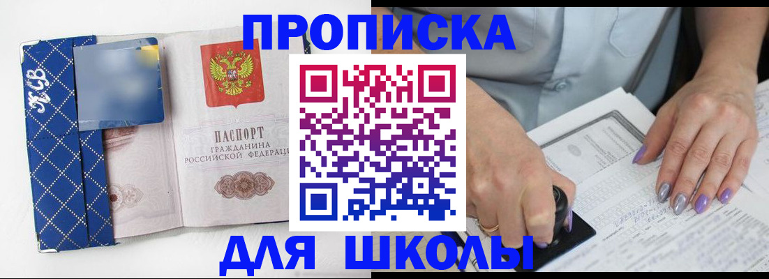 прописка ребенка в Алапаевске